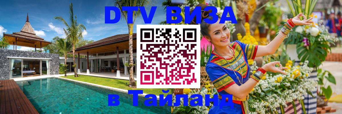 VISA в Тайланд для удалёнщиков Сан-Хосе 